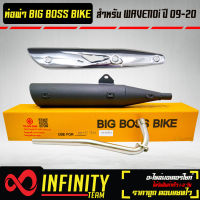 ท่อผ่า BIGBOSSBIKE WAVE110i ปี 09-20 ปลาย125 คอท่อ 25 มิล มอกแท้ + กันร้อน WAVE125 ชุบโครเมี่ยม