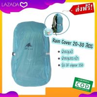 Rain Cover 20-30 ลิตร ผ้าคลุมเป้ ผ้าคลุมกระเป๋า รุ่น 3F ulgear 15D ผ้าคลุมกระเป๋าเดินป่า Rain Cover คลุมเป้เดินป่า