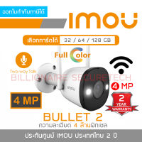 IMOU IPC-F42FEP-D BULLET 2 กล้องวงจรปิดระบบ IP WIFI ความละเอียด 4 ล้านพิกเซล ภาพสี 24 ชม. มีไมค์และลำโพงในตัว BY BILLIONAIRE SECURETECH