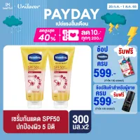 [ส่งฟรี] วาสลีน เฮลธี ไบรท์ เซรั่มกันแดด ซันแอนด์โพลูชั่น โพรเทคชั่น SPF50+ PA+++ ปกป้องมลภาวะ 300 มล. x2 Vaseline Healthy Bright Serum SPF50 PA+++ Sun + Pollution Protection 300 ml. x2