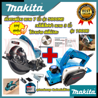 ? MAKITA ชุดสุดคุ้ม เลื่อยวงเดือน 7 นิ้ว เลื่อยไฟฟ้า รุ่น 5800NB ➕ กบไสไม้ไฟฟ้า เครื่องรีดไม้ รุ่น M-1900B (งานเทียบ) ? การันตีสินค้า ???