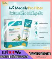 ส่งฟรี l Medaily Pro Fiber เมด เดลี่ โปร ไฟเบอร์ลดบวม สูตรคุณหมอ ลดพุงย้อย ลดหน้าท้อง ดีท็อก Detox ช่วยระบบขับถ่าย ลดขากระชับสัดส่วน ลดบวมน้ำ ลงไว