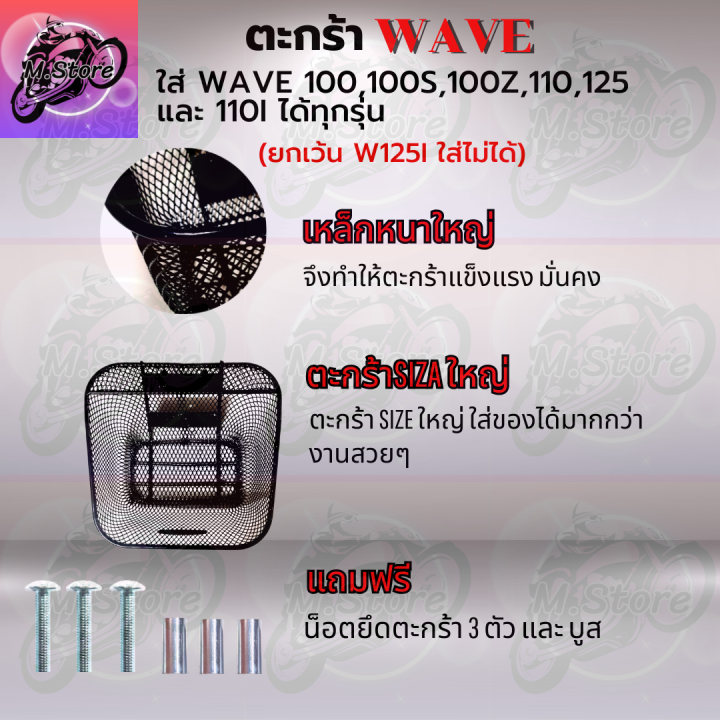 ตะกร้าเดิม-ตะกร้าตาข่าย-ตะกร้าwave100-100s-100z-ยกเว้นw125i-ใส่ไม่ได้-ตะกร้าเดิมwave-ตะกร้าเดิมเวฟ-ตะกร้าเดิมสวยๆ-แข็งแรง-ทนทาน