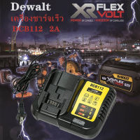 DEWALT แท่นชาร์จแบตเตอรี่ 10.8 - 18V. รุ่น DCB112 (2A) รับประกันศูนย์ 6 เดือน