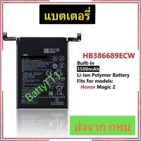 แบตเตอรี่ Huawei Honor Magic 2 HB386689ECW 3500mAh ประกัน 3 เดือน