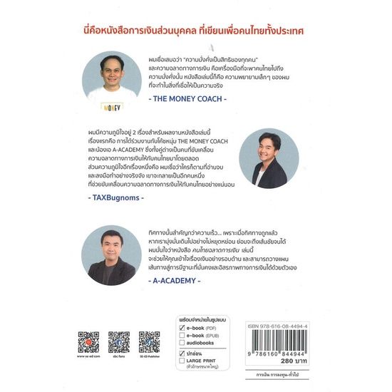 หนังสือ-คนไทยฉลาดการเงิน-money-literacy-ฉ-อัปเดต-หนังสือบริหาร-ธุรกิจ-การเงิน-การลงทุน-พร้อมส่ง