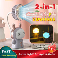 2-in-1 พัดลมพกพาชาร์จ Fan/Table Lamp พัดลมตั้งโต๊ะ MINI พัดลมแบตไร้สายพัดลมแบบพกพาUSB พัดลมชาร์จไฟ ลมแรง เสียงรบกวนต่ำ ปรับได้ 360° ไม่พันกัน