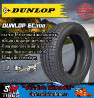 ยางรถยนต์ DUNLOP รุ่น EC300 ราคาลดพิเศษ ยางใหม่ ปี2023