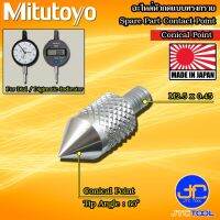 Mitutoyo อะไหล่หัวกดแบบทรงกรวย รุ่น 101120 - Contact Point Conical Point No. 101120