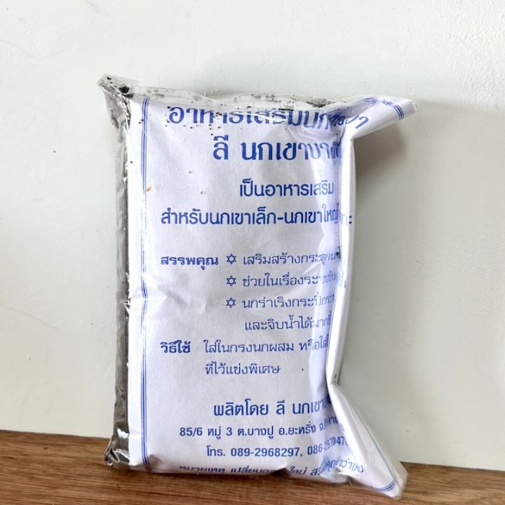 อาหารดินดำนกเขาเล็ก-นกเขาใหญ่-ทรายดำลีบางปู