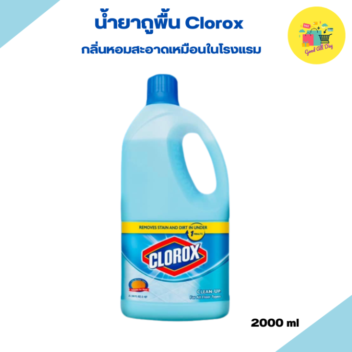 Clorox น้ำยาทำความสะอาดพื้นขนาด 2000 มล. ถูพื้น ให้เงางาม ขจัดเชื้อโรค