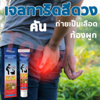 ?hemorrhoid cream✨ บาลแบคทีเรียริดสีดวงทวารภายในริดสีดวงทวารภายนอกริดสีดวงทวารผสมและคันทวารหนักนวัตกรรม  เจลทาริดสีดวง  ครีมทาริดสีดวง ทาริดสีดวง