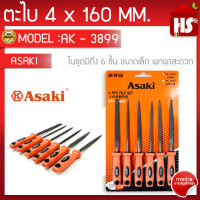 ตะไบช่างทอง 6 ตัว ASAKI AK-3899