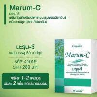 มะรุม ซี กิฟฟารีน มะรุมกิฟฟารีน มะรุมสกัด มะรุมแคปซูล มะรุมซี มะรุมผสม วิตตามินซี Marum-C Giffarine