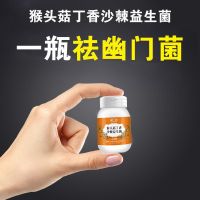 [Good Stomach] Probiotics Hericium erinaceus Seabuckthorn Helicobacter pylori regulates flatulence in adults and children with constipation