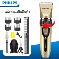 [ซื้อ 1 แถม 11] PHILIPS แบตตาเลี่ยน บัตตาเลี่ยนตัดผม Professional Hair ผมซาลอน 100-240V,สามารถชาร์จ, Hair Clipper มีหัวชาร์จ USB,rimmer 4ขนาด ที่ตัดผม ที่ตัดผมไฟฟ้า