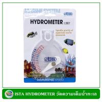 KO อุปกรณ์ตู้ปลา Ista Hydrometer วัดความเค็ม วัดความเค็มน้ำทะเล อุปกรณ์เลี้ยงปลา เลี้ยงปลา