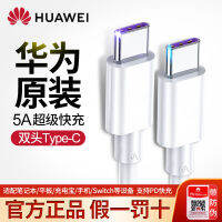 Huawei สายข้อมูล Typec แบบหัวคู่ Tpyec # แล็ปท็อปสายชาร์จตัวผู้ไปยังตัวผู้5A โทรศัพท์ในรถยนต์ PD ชาร์จเร็วสองหัวที่มีความรุ่งเรืองเหมือนกับ Tapyc กับพอร์ตขนาดเล็ก Tapyc [คำแนะนำอย่างเป็นทางการ] Huawei สายชาร์จ5A หัวคู่เดิมด้วย