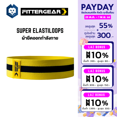 WelStore FITTERGEAR SUPER ELASTILOOPS ยางยืดบริหารกล้ามเนื้อ  ปั้นก้น สะโพก ต้นขา กว้าง 8 ซม. เเรงต้าน 120 lbs