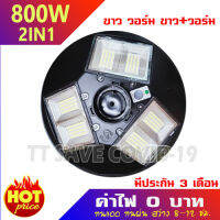 12.12 ไฟถนน UFO 800W 6ช่อง ขาว วอร์ม ไฟพลังงานแสงอาทิตย์ ไฟโซล่าเซล ไฟนอกอาคาร Solar light solar cell 11.11 12.12 และ มีขาไฟ ขายแยก สินค้าขายดี