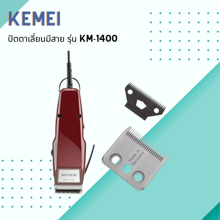 kemei-ปัตตาเลี่ยนมีสาย-รุ่น-km-1400-สีแดงเลือดหมู-ปัตตาเลี่ยนสไตล์วินเทจ