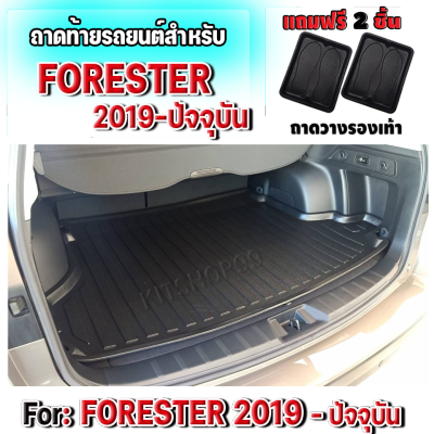 ถาดท้ายรถยนต์ สำหรับ FORESTER 2019-2022 ถาดท้าย FORESTER2019-2022  ถาดท้ายรถFORESTER 2019-2022 ถาดท้ายรถยนต์ FORESTER 2019-ปัจจุบัน