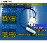 อะไหล่ของแท้/เซ็นเซอร์ตู้เย็นซัมซุง/SENSOR DEFROST(เซนเซอร์ ดีฟรอท ในช่องฟรีซ)/SAMSUNG/DA32-10109Y