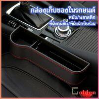 Golden ที่เก็บของข้างเบาะรถยนต์ ที่วางแก้วน้ำ หรือขวดในรถยนต์  car storage box