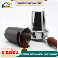 Dosing Cup กระบอกโดสกาแฟ สแตนเลส ถ้วยโดสกาแฟ กันหก ถ้วยโดส กระบอก ตวงเมล็ดกาแฟ รองผงกาแฟไม่ให้หก 51/58mm มีให้เลือกสองสี