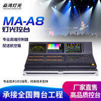 MA-A8ควบคุมคอนโซลไฟเวทีตัวควบคุมประสิทธิภาพม้าดำคอนโซลหรี่ DMX512ไฟเวทีไวน์ประสิทธิภาพสูง