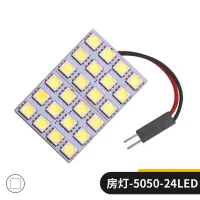 【ซินซู?】PCB โคมไฟแผ่นปะ5050หลอดไฟ LED โคมไฟภายในรถสำหรับห้องหลอดไฟ LED ไฟอ่านหนังสือ24SMD