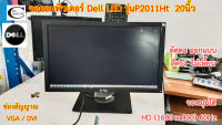 จอคอมพิวเตอร์ Dell LED รุ่นP2011Ht 20นิ้ว มือสอง // Monitor HP LED Model :P2011Ht 20" Second Hand