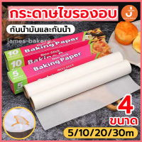 ?ส่งฟรี?  กระดาษไข กระดาษไขรองอบ 5M&amp;10M&amp;20M&amp;30M กระดาษรองอบ กระดาษอบขนม กระดาษเตาอบ  Baking Paper กระดาษรองขนม KZ-A