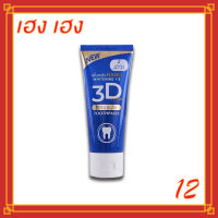 ยาสีฟันสมุนไพร 3D PLUS TOOTHPASTE 3D สมุนไพรเข้มข้น ฟันขาว (1 หลอด)