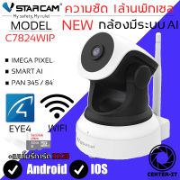 VSTARCAM IP Camera Wifi กล้องวงจรปิดไร้สาย มีระบบ AI ดูผ่านมือถือ รุ่น C7824WIP (สีขาว) สามารถเลือกขนาดเมมโมรี่การ์ดได้ By.Center-it