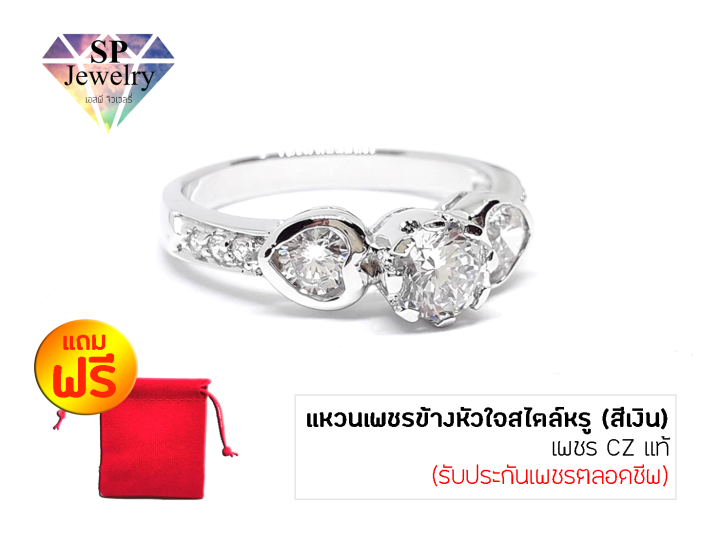 spjewelry-แหวนเพชร-ข้างหัวใจสไตล์หรู-สีเงิน-แถมฟรีถุงผ้ากำมะหยี่