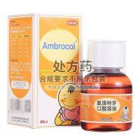 Yitanjing Ambroterol oral solution 60mlx1 bottle/box