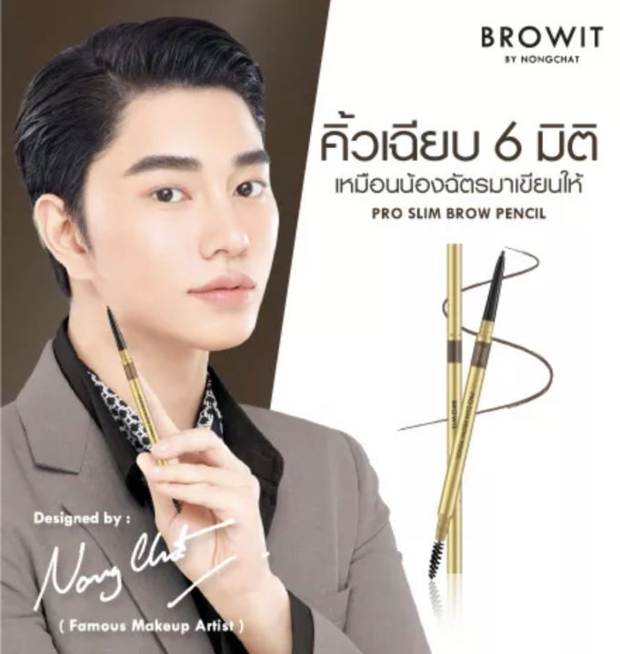 คิ้วสวยแบบซุปตาร์-browit-by-nongchat-pro-slim-brow-pencil-ดินสอเขียนคิ้วน้องฉัตร