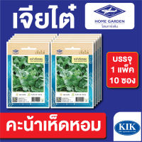 ผักซอง เจียไต๋ CT15 คะน้า เห็ดหอม บรรจุแพ็คล่ะ 10 ซอง ราคา 70 บาท