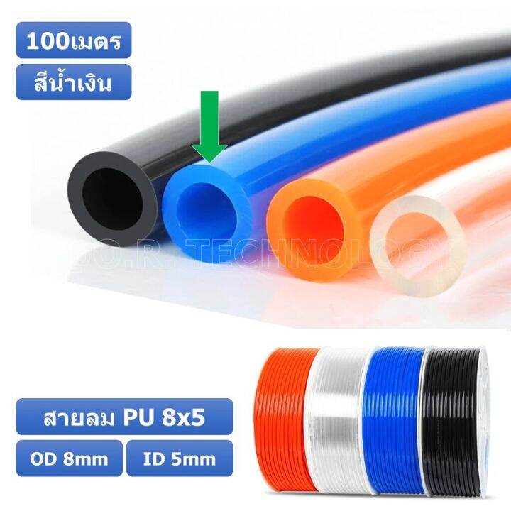 100เมตร-สายลม-pu-8-5mm-ท่อลมพียู-สายปั๊มลม-pu-tube-polyurethane-air-pipe-tianyu-ขนาด-8x5มม-สีน้ำเงิน-blue