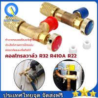 คอลโทรลวาล์ว R32 R410A R22 ยี่ห้อ  เครื่องปรับอากาศเพิ่มฟลูออรีน าวล์เปิดปิดน้ำยาแอร์วาล์วนิรภัยป้องกันการรั่วไหลของมือวาล์วสารทำความเย็นในการชาร์จ ใช้สำ