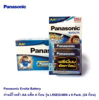 Panasonic Evolta Battery ถ่านอีโวลต้า AA แพ็ค 4 ก้อน รุ่น LR6EG/4BN x 6 Pack. (24 ก้อน)