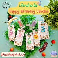 เทียนวันเกิดตัวเลข 0-9 Happy Birthday Candles เทียนอมยิ้ม เทียนสำหรับงานปาร์ตี้ ตัวเลขน่ารักๆ เทียนปักเค้ก บอกเลขในแชท(เทียน 1