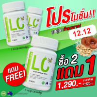 LC ดีท็อกปอด แอลซี ผลิตภัณฑ์เสริม LC ดีท็อกซ์ปอด 3 กระปุก 90 เม็ด ส่งฟรี 1290บาท