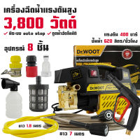 Mr.MI THAILAND Dr.WOOT เครื่องฉีดน้ำแรงดันสูง 400 บาร์ 3800 วัตต์ รุ่นใหม่!   สามารถดูดน้ำได้ด้วยตัวเอง และมีระบบ auto stop