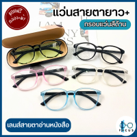 Focus optic แว่นสายตายาว กรอบแว่นสีใส เลนส์สายตา+กรอบแว่น แว่นสายตา แว่นตาสำหรับอ่านหนังสือ แถมกล่องใส่แว่น+ผ้าเช็ดแว่น