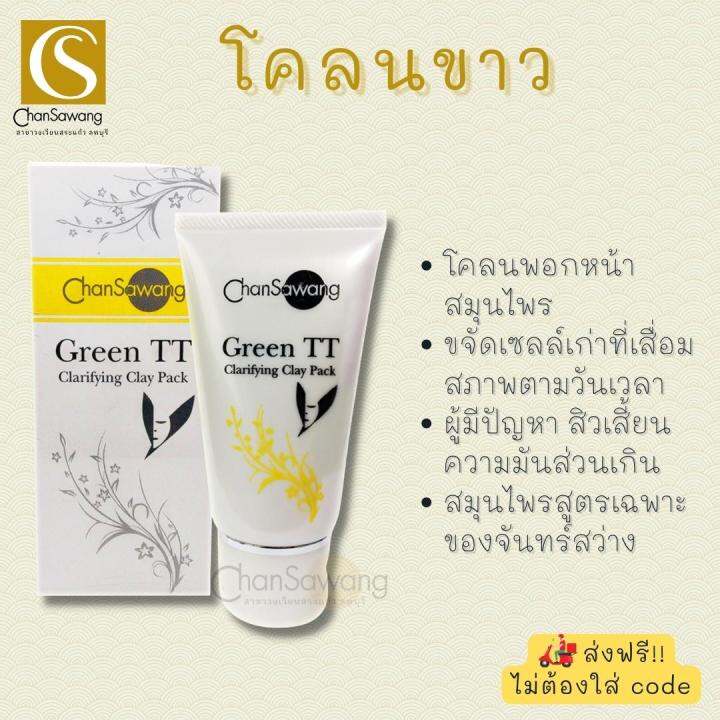 โคลนขาว-green-tt-clarifying-clay-pack-จันทร์สว่าง-chansawang