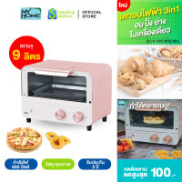 [เตาอบไฟฟ้า] MYHOME รุ่น OV1800 MH เตาอบ เตาอบเค้ก เตาอบขนม  เตาอบเล็ก เตาอบมินิมอล  เตาอบเบเกอรี่  เตาอบ 9 ลิตร อุปกรณ์ทําขนม