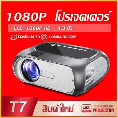 ใหม่ T7 Projector 1080P HD โปรเจคเตอร์ มินิโปรเจคเตอร์ WIFI