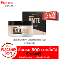 Verena ENVY MATTE LOOSE POWDER FOUNDATION UV PROTECTION SPF 20 PA+++  1 กระปุก